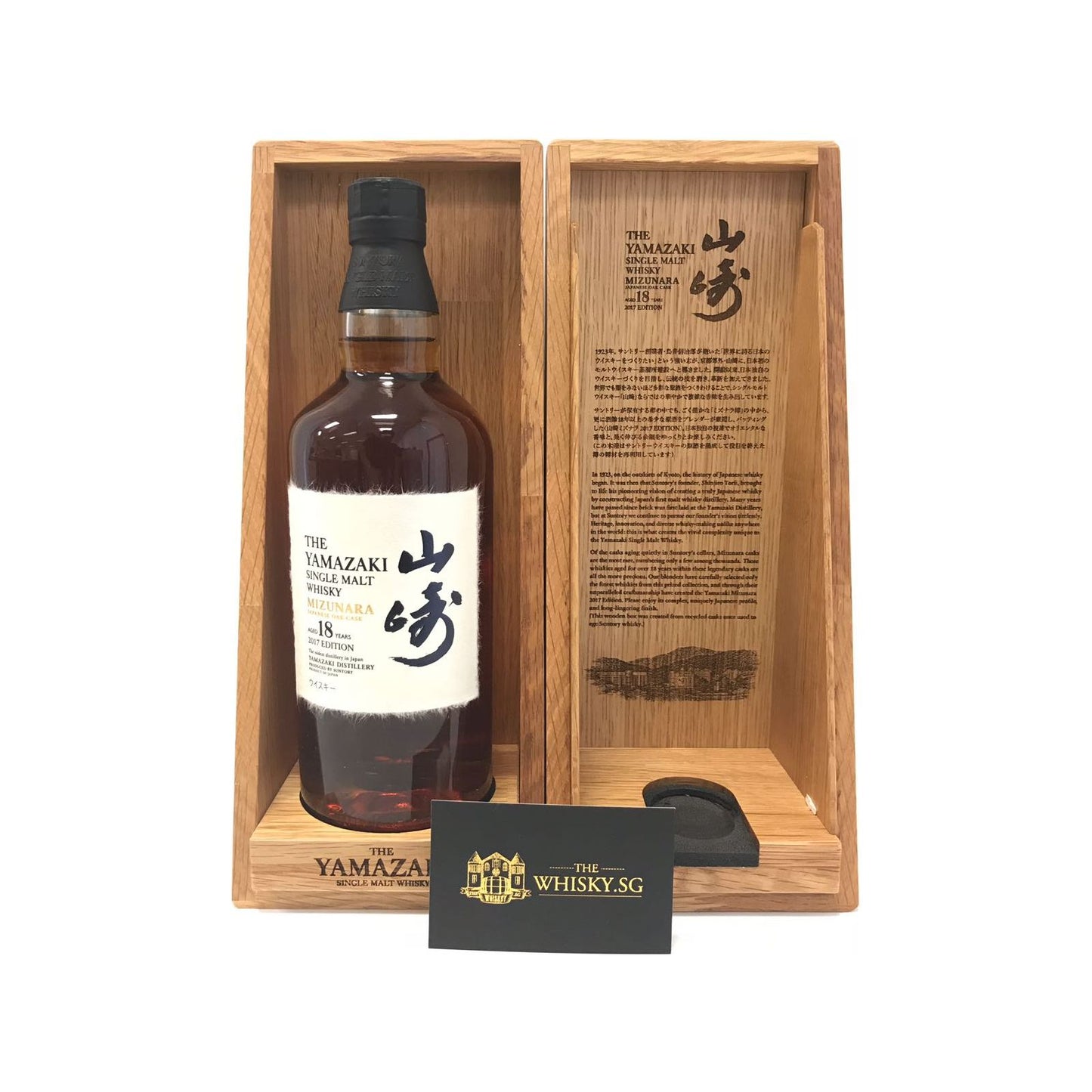 Yamazaki 18YO - Mizunara Cask 2017